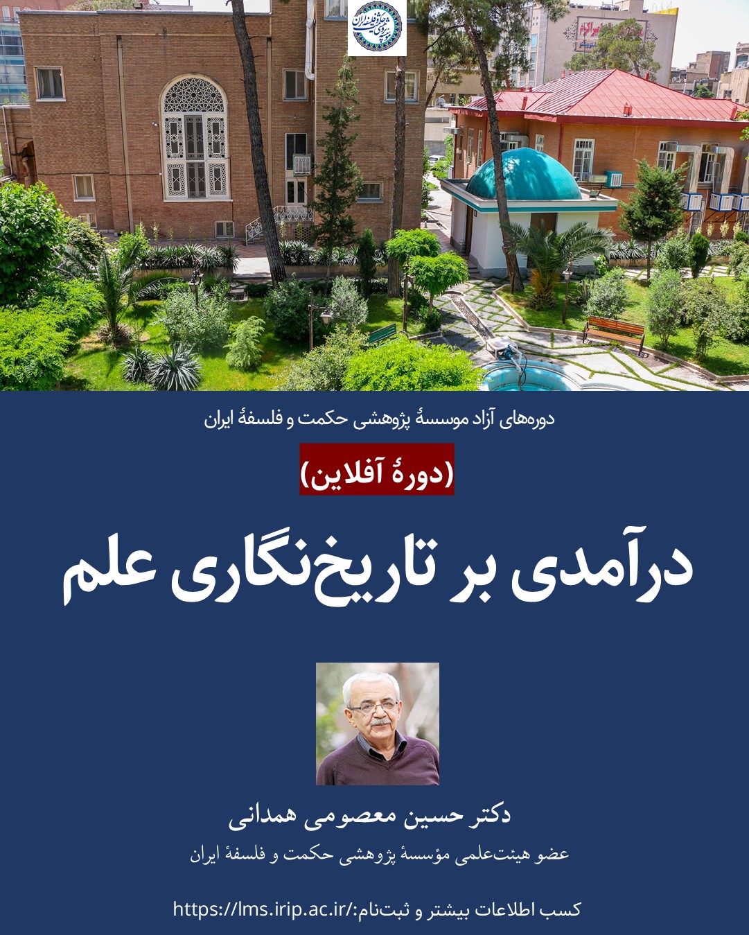 درآمدی بر تاریخ‌نگاری علم